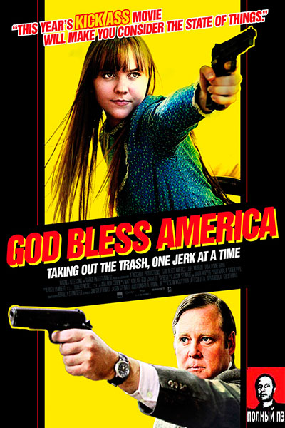 Боже, благослови Америку (2011) Гоблин онлайн