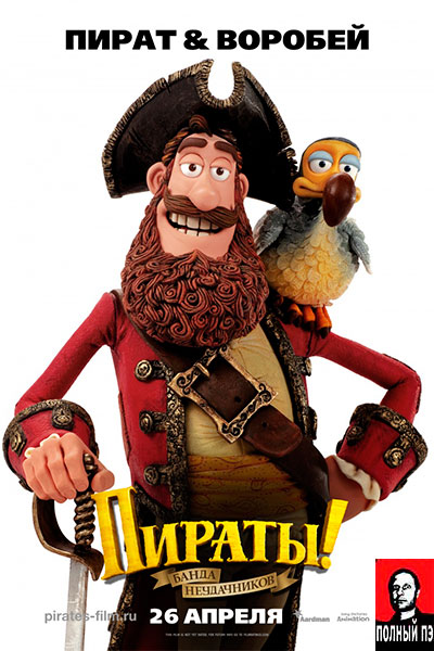 Пираты! Банда неудачников (2012) Гоблин